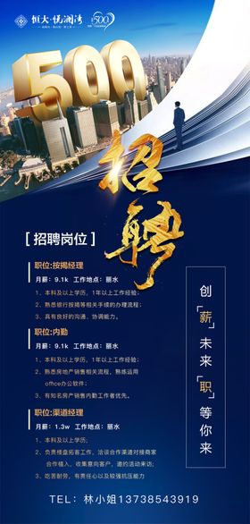 招聘蓝色地产