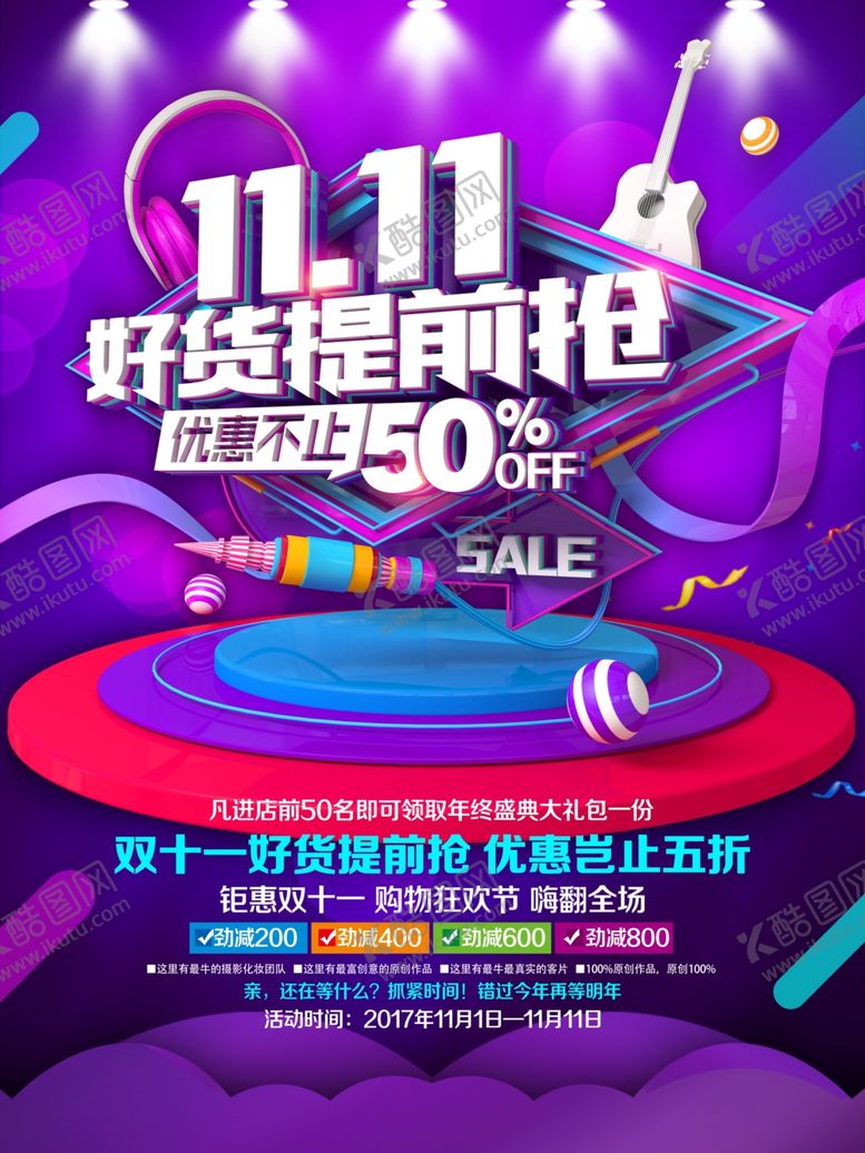 编号：53179709280619009218【酷图网】源文件下载-双十一海报
