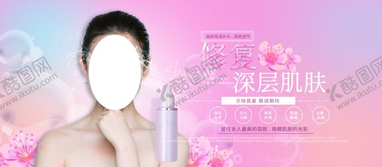 编号：76856407090038418783【酷图网】源文件下载-修复深层肌肤