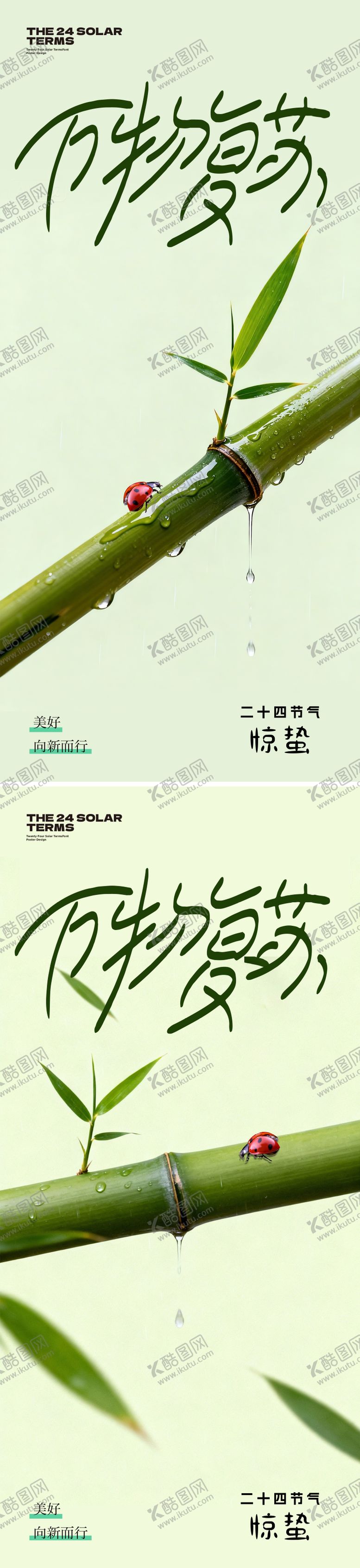 编号：33157202160213373456【酷图网】源文件下载-惊蛰