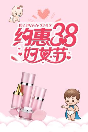 38妇女节钜惠