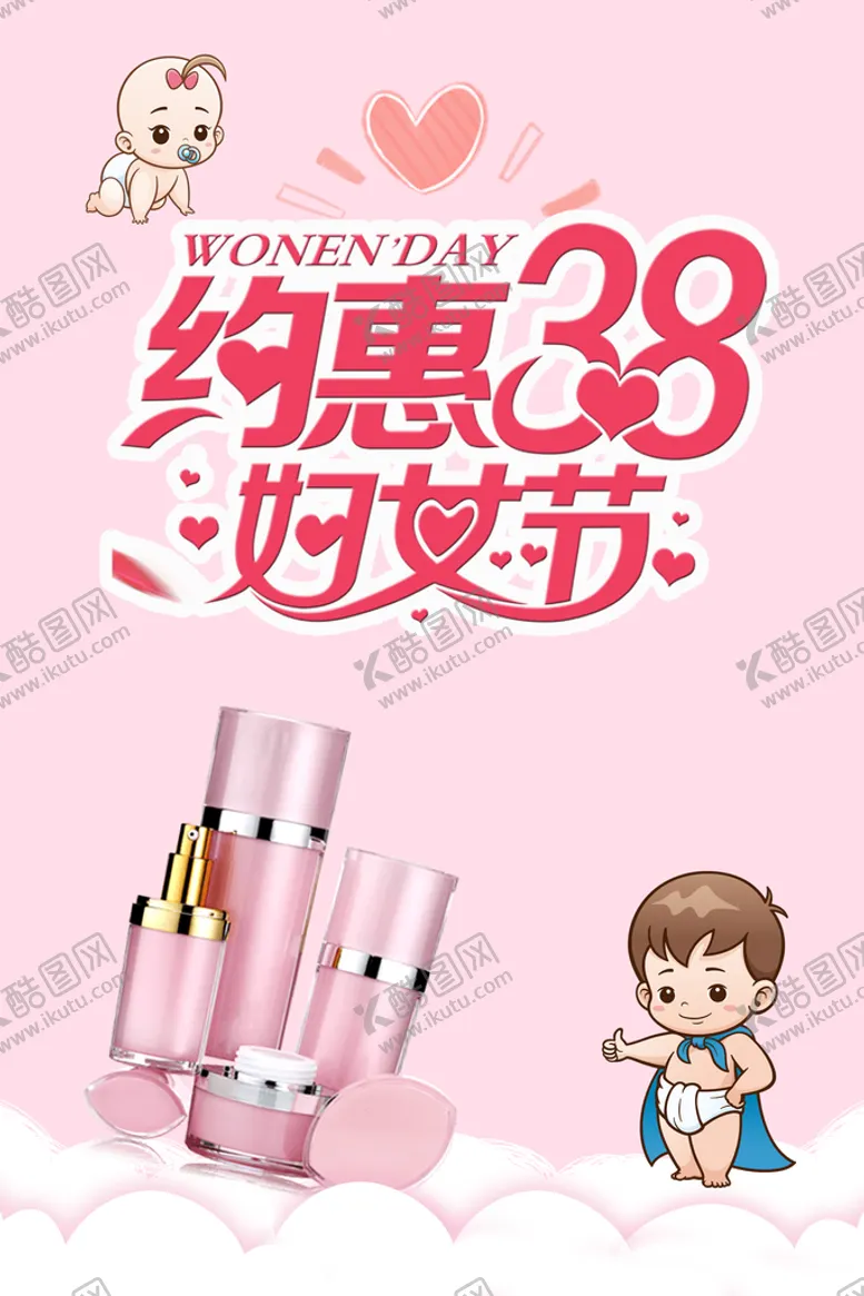 编号：81886610151854535324【酷图网】源文件下载-约惠38妇女节
