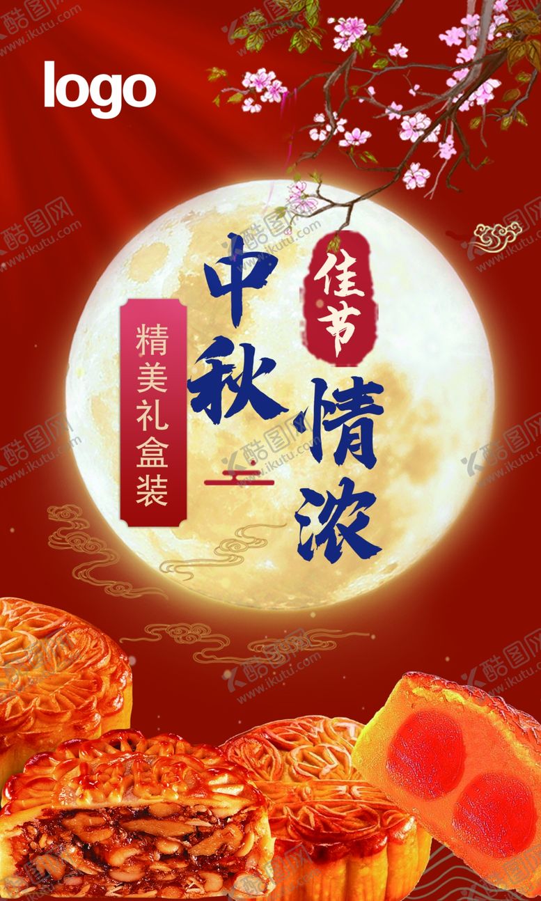 编号：38940311261705006295【酷图网】源文件下载-中秋海报