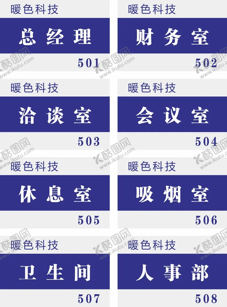 编号：27877710282042352361【酷图网】源文件下载-门牌