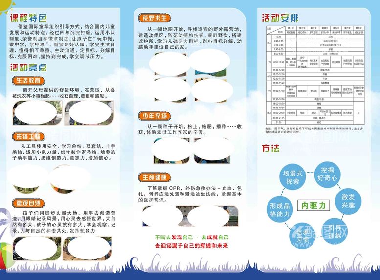 编号：64705310062205432037【酷图网】源文件下载-夏令营