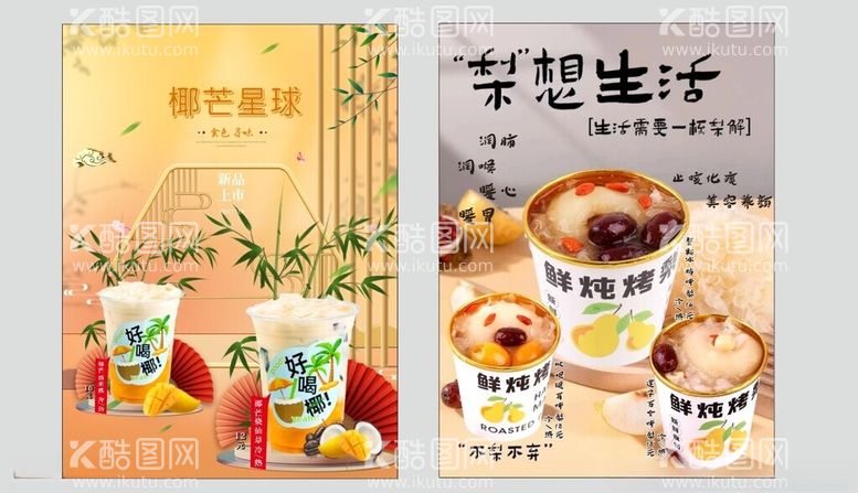 编号：29678901231925087638【酷图网】源文件下载-珍珠奶茶新品海报宣传图片