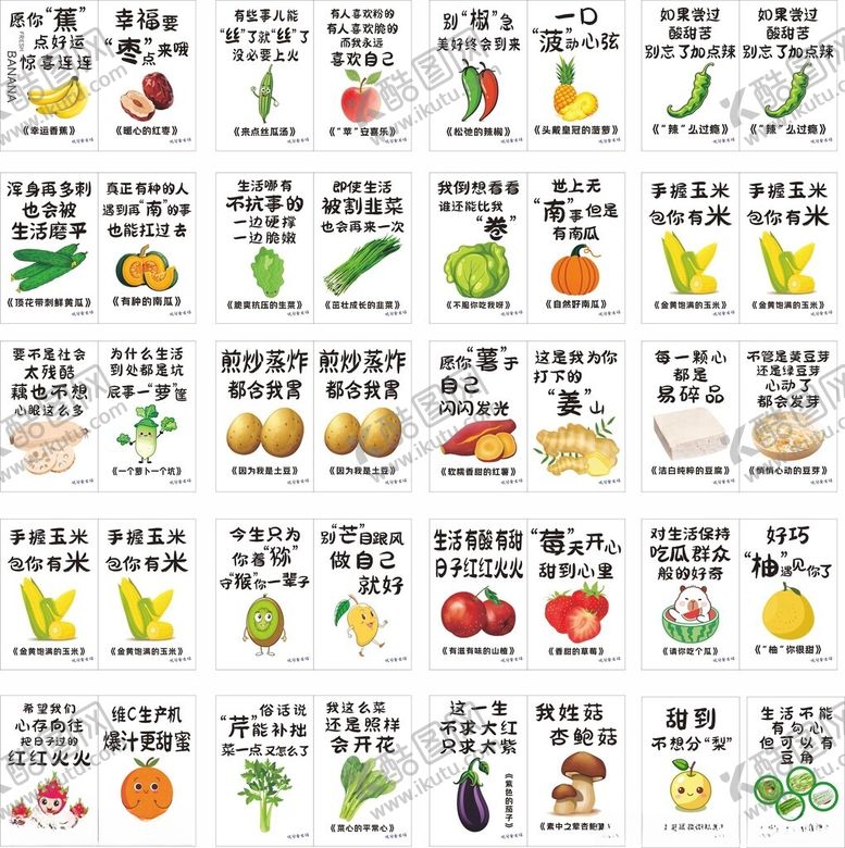 编号：77791705242128416928【酷图网】源文件下载-常见蔬菜水果名称图示