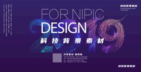 科技背景舞台大数据互联网展会