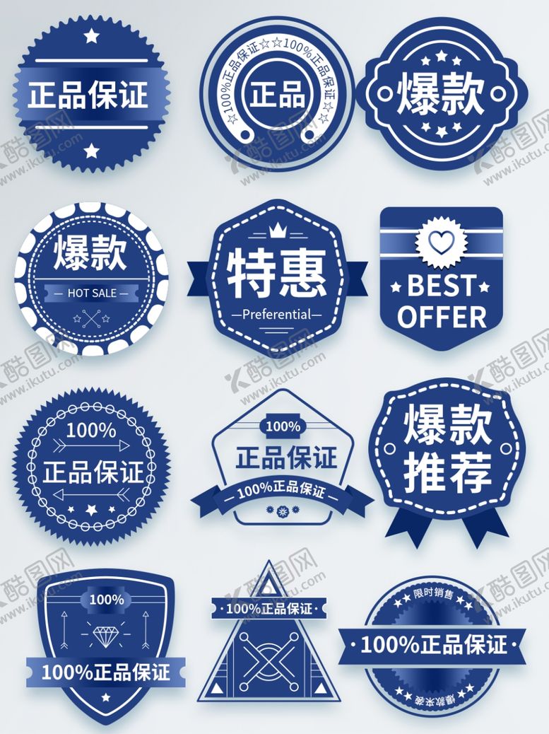 编号：92128910291937406743【酷图网】源文件下载-特惠标签