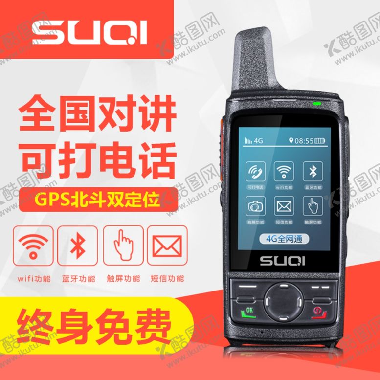 编号：75667009102148271199【酷图网】源文件下载-对讲机主图