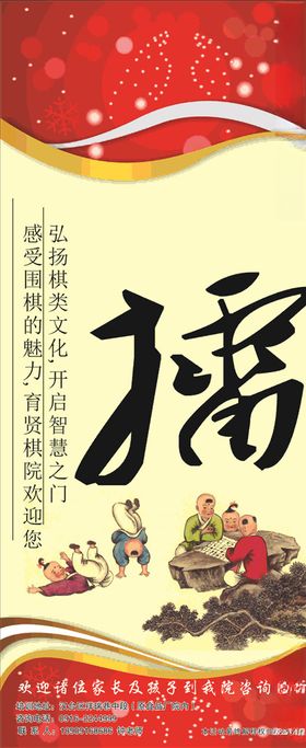 快乐围棋X展架