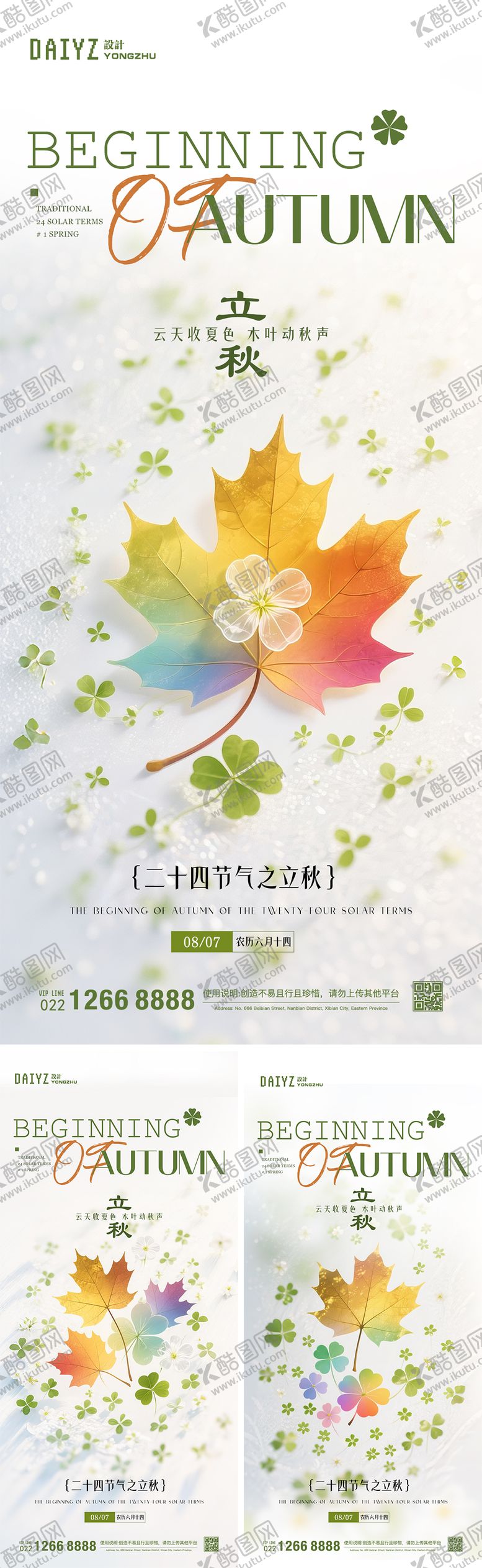 编号：53439307282307018929【酷图网】源文件下载-立秋节气系列海报