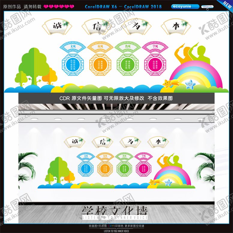 编号：10259710241559081737【酷图网】源文件下载-学校文化墙