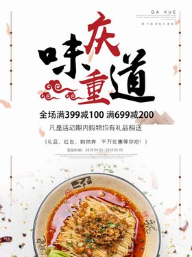 重庆味道