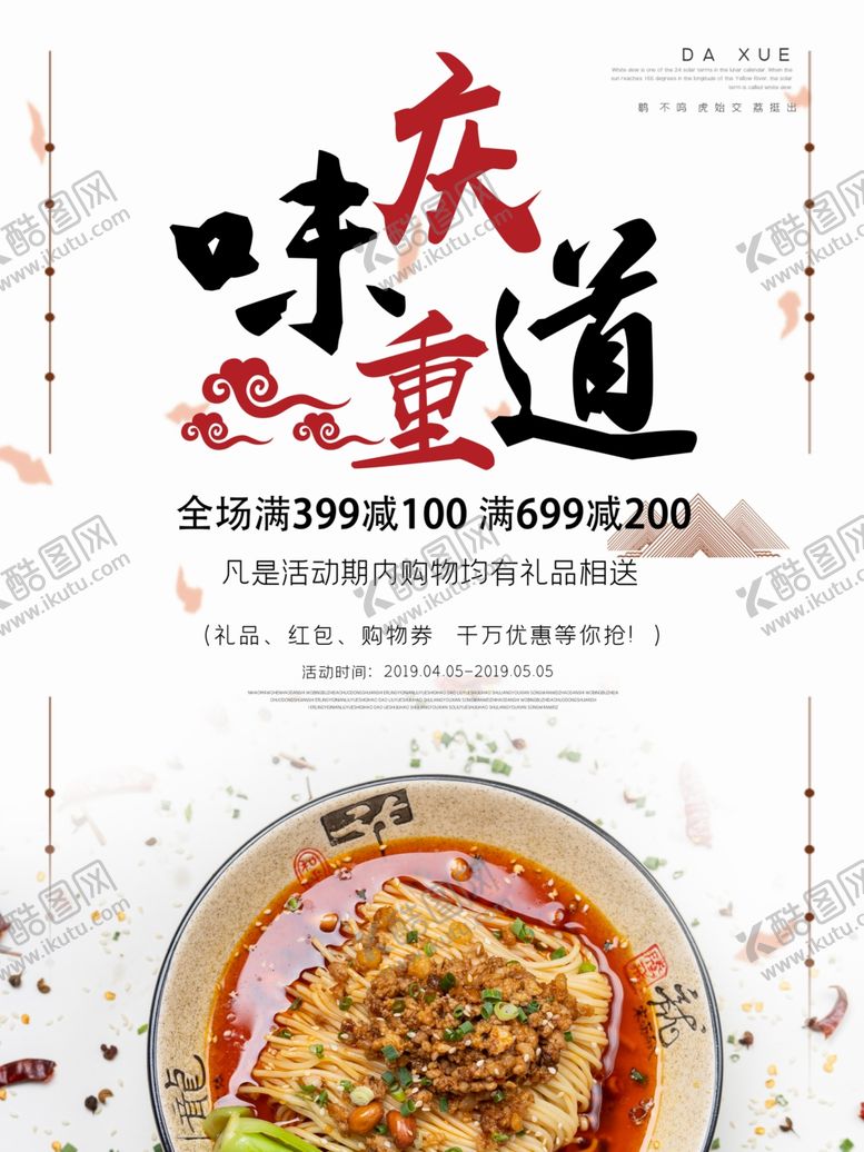 编号：22472607070408398423【酷图网】源文件下载-重庆味道