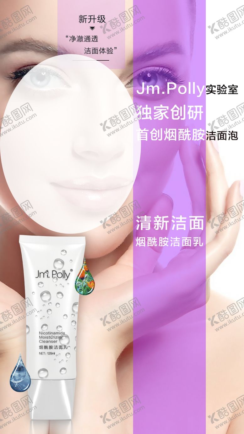 编号：88624509181626095368【酷图网】源文件下载-化妆品海报