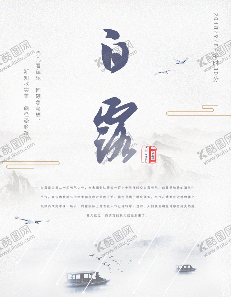 编号：39960707121417062569【酷图网】源文件下载-白露海报