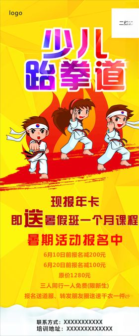 跆拳道展架培训班