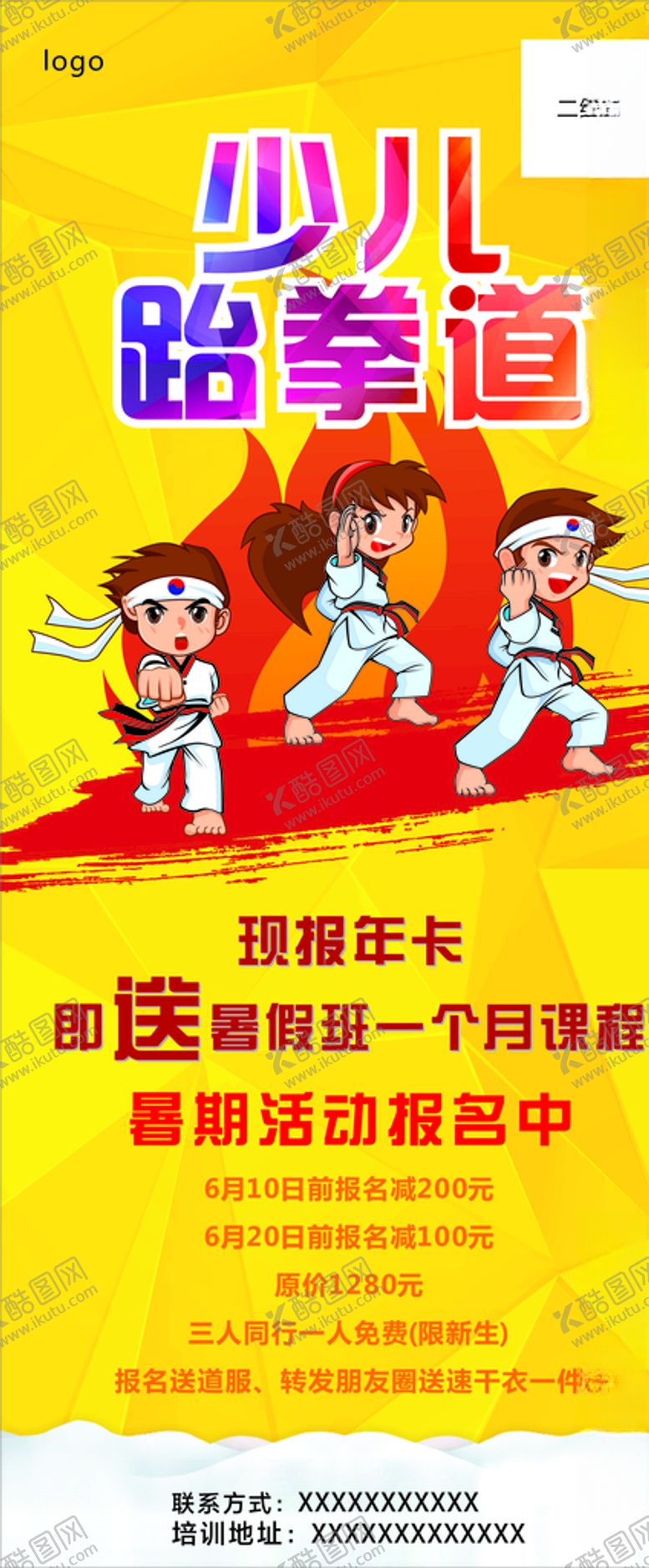 编号：83821007121456433636【酷图网】源文件下载-跆拳道展架
