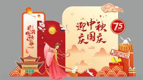 中秋国庆主题装饰场景