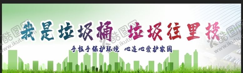 编号：67704405180750155086【酷图网】源文件下载-垃圾分类
