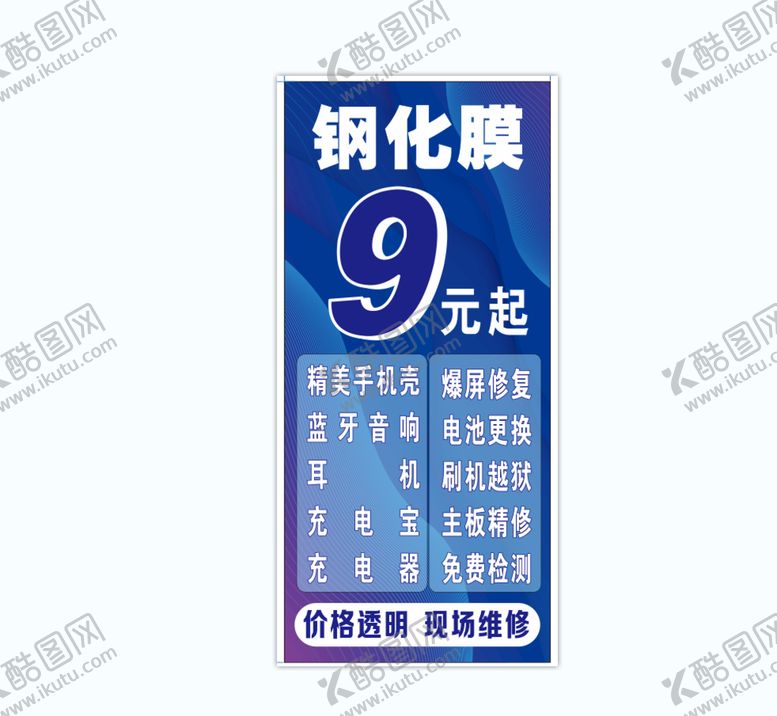 编号：82555601260227569460【酷图网】源文件下载-钢化膜