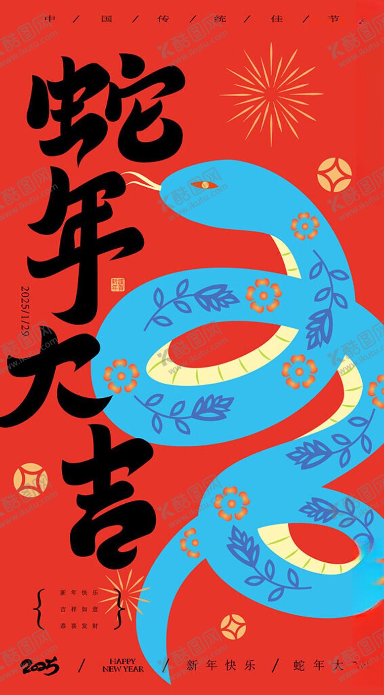 编号：76762402272203152848【酷图网】源文件下载-蛇年红包