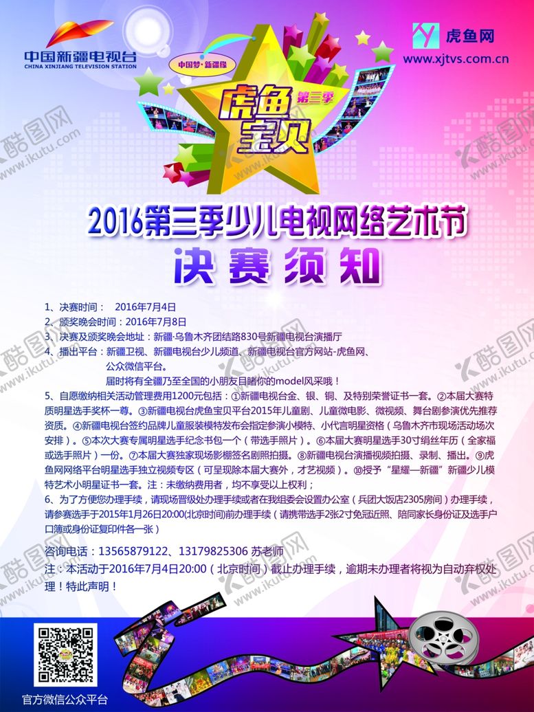 编号：31045110010218512329【酷图网】源文件下载-活动决赛须知