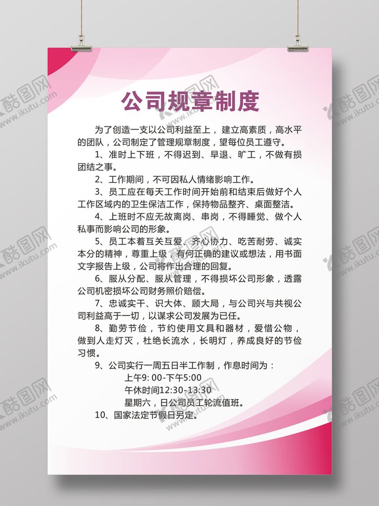 编号：46016410261625359541【酷图网】源文件下载-制度