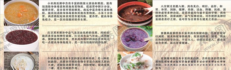 编号：76257809282336122119【酷图网】源文件下载-粥功效