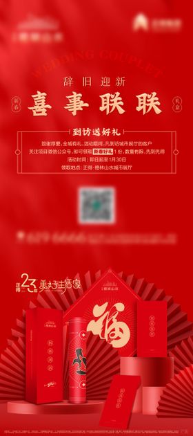 送春联X展架易拉宝