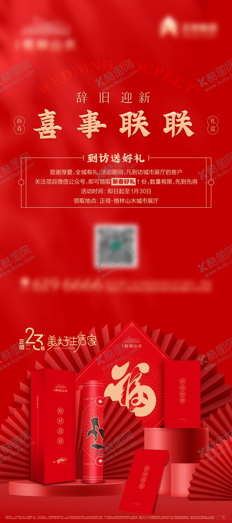 编号：59633001091829134471【酷图网】源文件下载-送春联X展架易拉宝