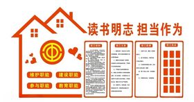 职工之家职工书屋工会文化墙