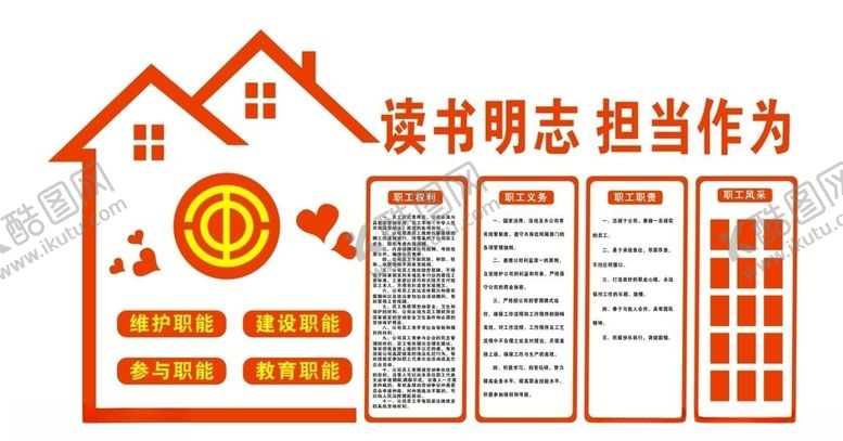 编号：95775807040011563613【酷图网】源文件下载-职工之家职工书屋工会文化墙