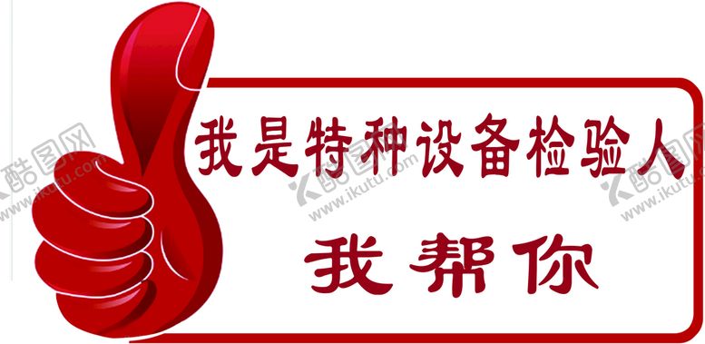 编号：14325009260505226432【酷图网】源文件下载-举牌