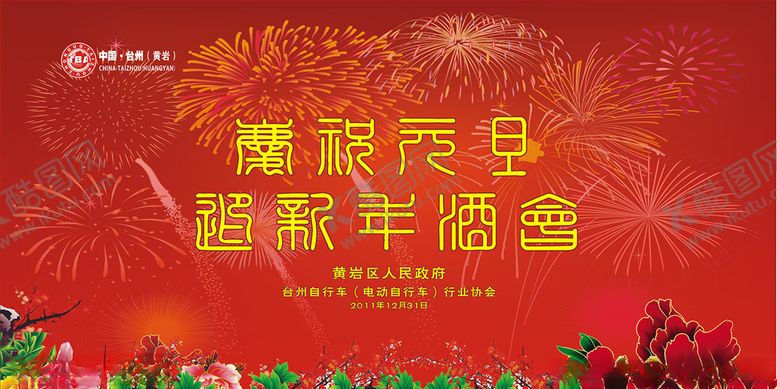 编号：57601005131324263776【酷图网】源文件下载-年会背景
