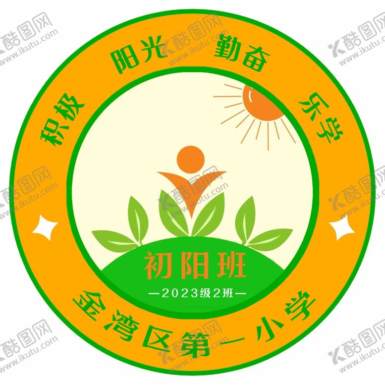 编号：93098911270718194312【酷图网】源文件下载-班徽