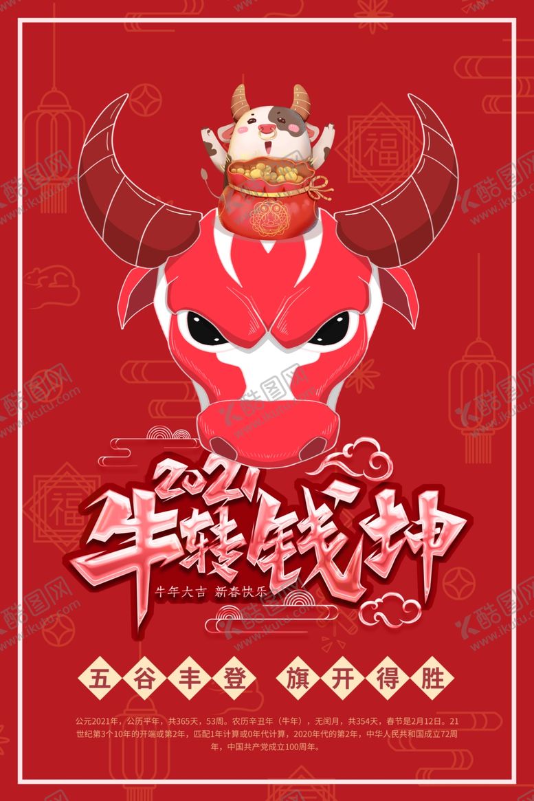 编号：11541007040512294398【酷图网】源文件下载-牛年大吉