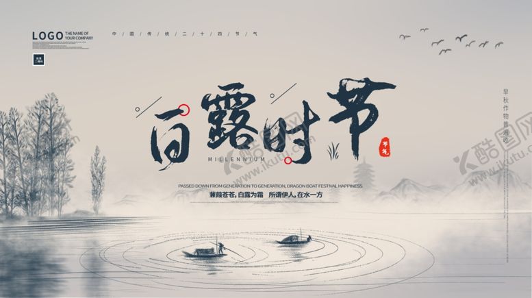 编号：74562804180703367089【酷图网】源文件下载-白露