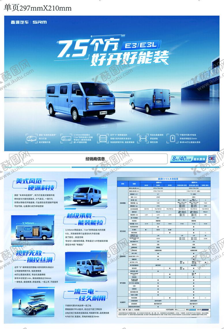 编号：51611712041337022674【酷图网】源文件下载-鑫源E3系单页