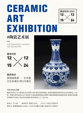 陶瓷展