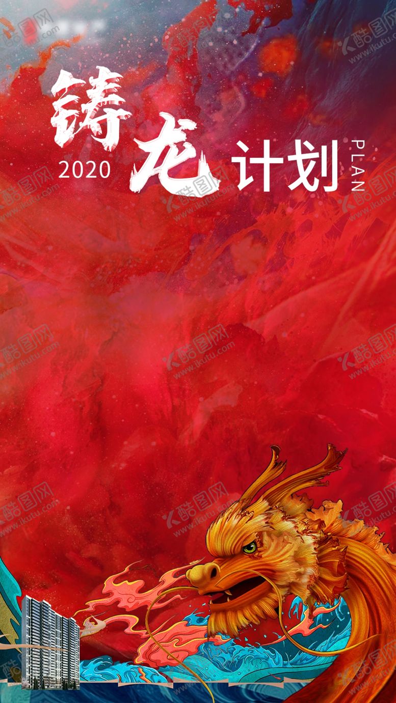 编号：66166906171942544772【酷图网】源文件下载-房地产红色海报