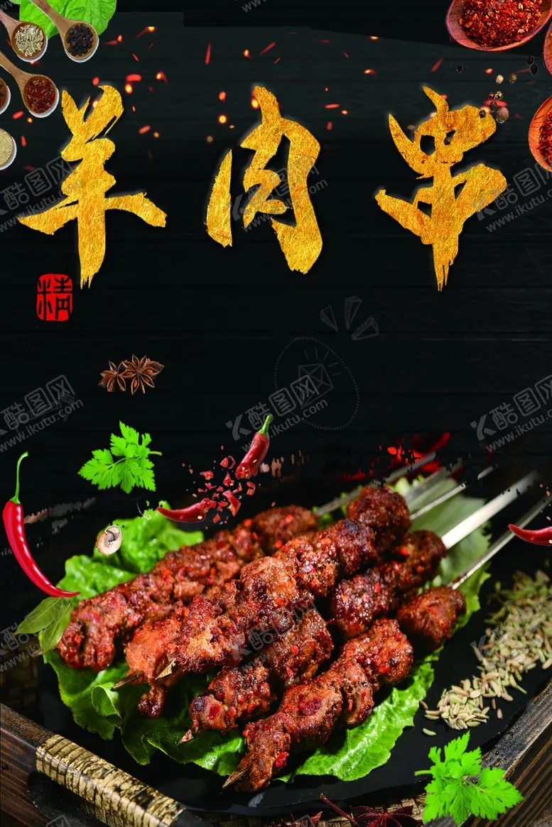编号：13467301291914581691【酷图网】源文件下载-烧烤羊肉串