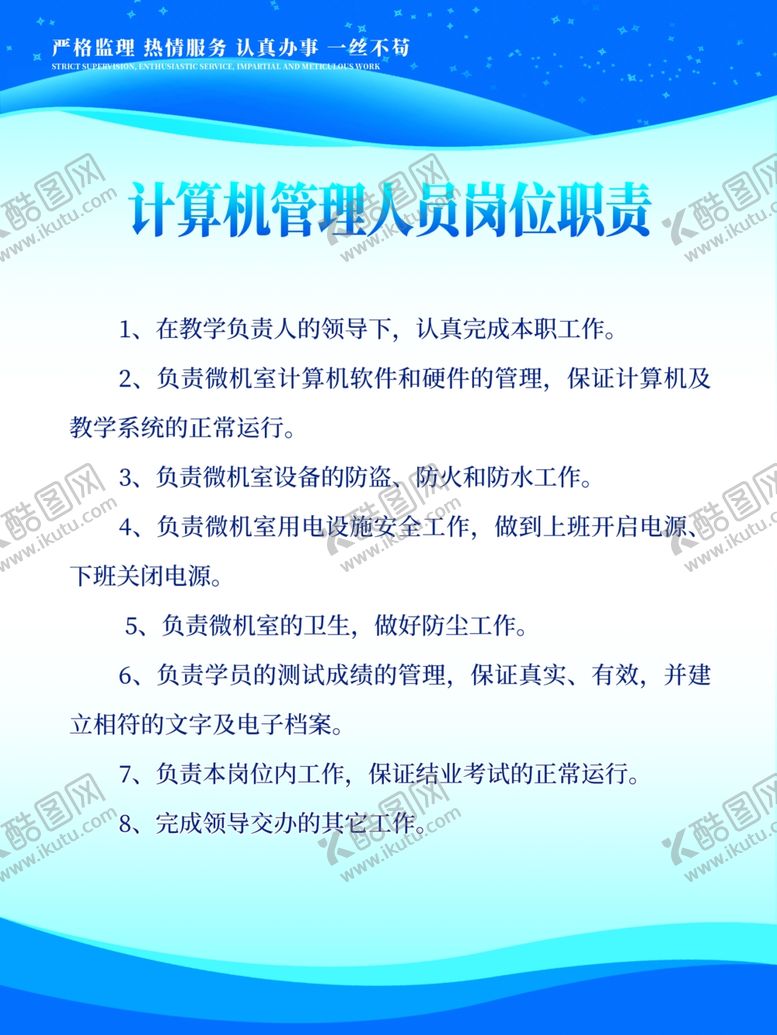 编号：79247504240439399048【酷图网】源文件下载-蓝色岗位人员制度