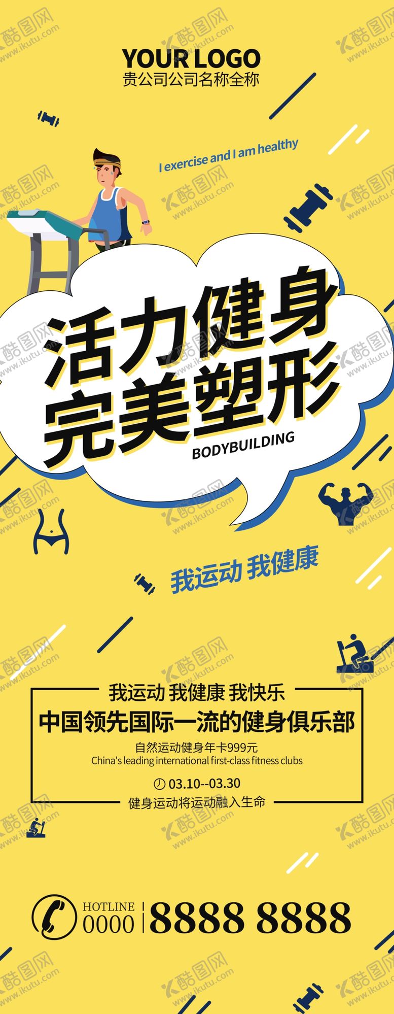 编号：83945709122021058179【酷图网】源文件下载-活力健身
