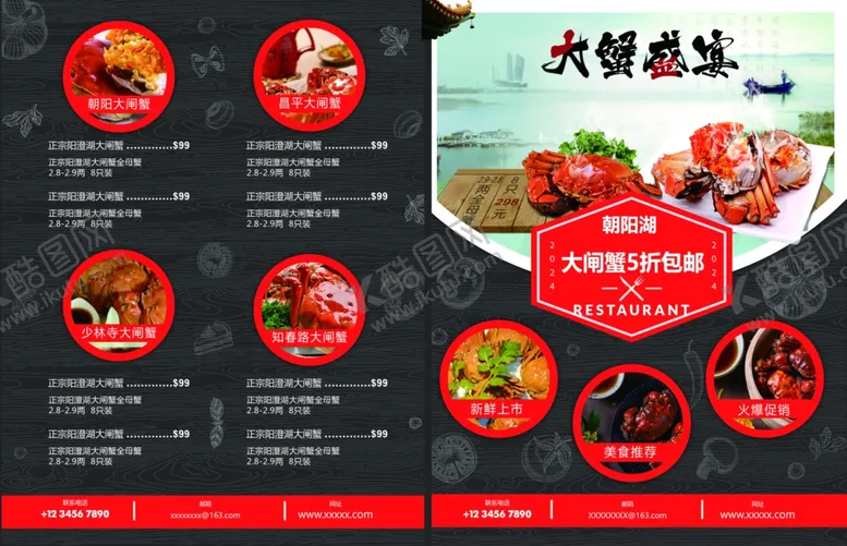 编号：83248001150923085657【酷图网】源文件下载-大闸蟹