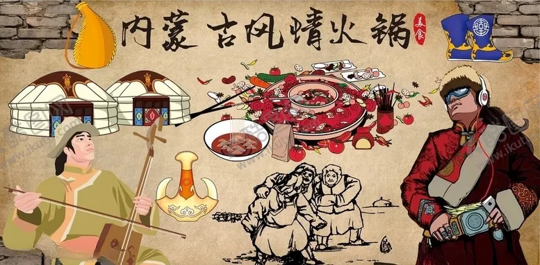 编号：91457109091431262479【酷图网】源文件下载-内蒙古风情火锅CDR模板下载