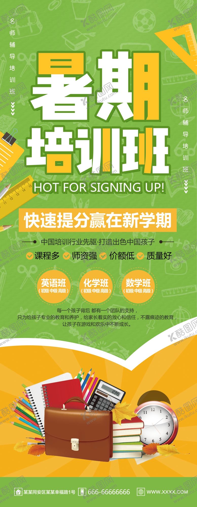 编号：64356906160145554711【酷图网】源文件下载-暑期培训班