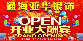 开业大酬宾隆重公司家具广告