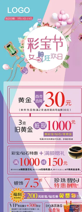 彩宝节海报